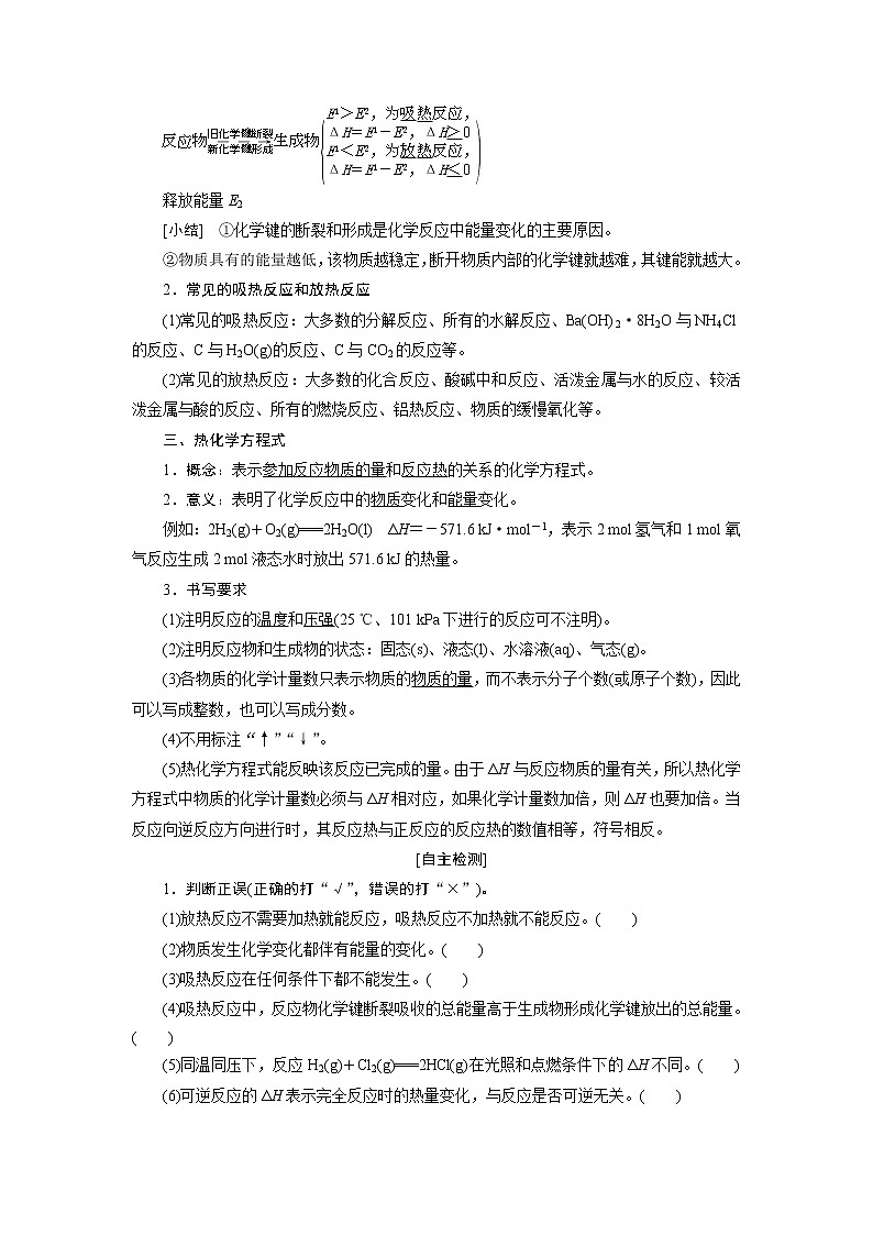2021版高考化学(人教版)一轮复习学案:第19讲 化学能与热能第2页