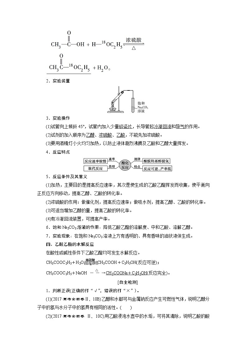 2021版高考化学(人教版)一轮复习学案:第30讲 生活中两种常见的有机物和基本营养物质02