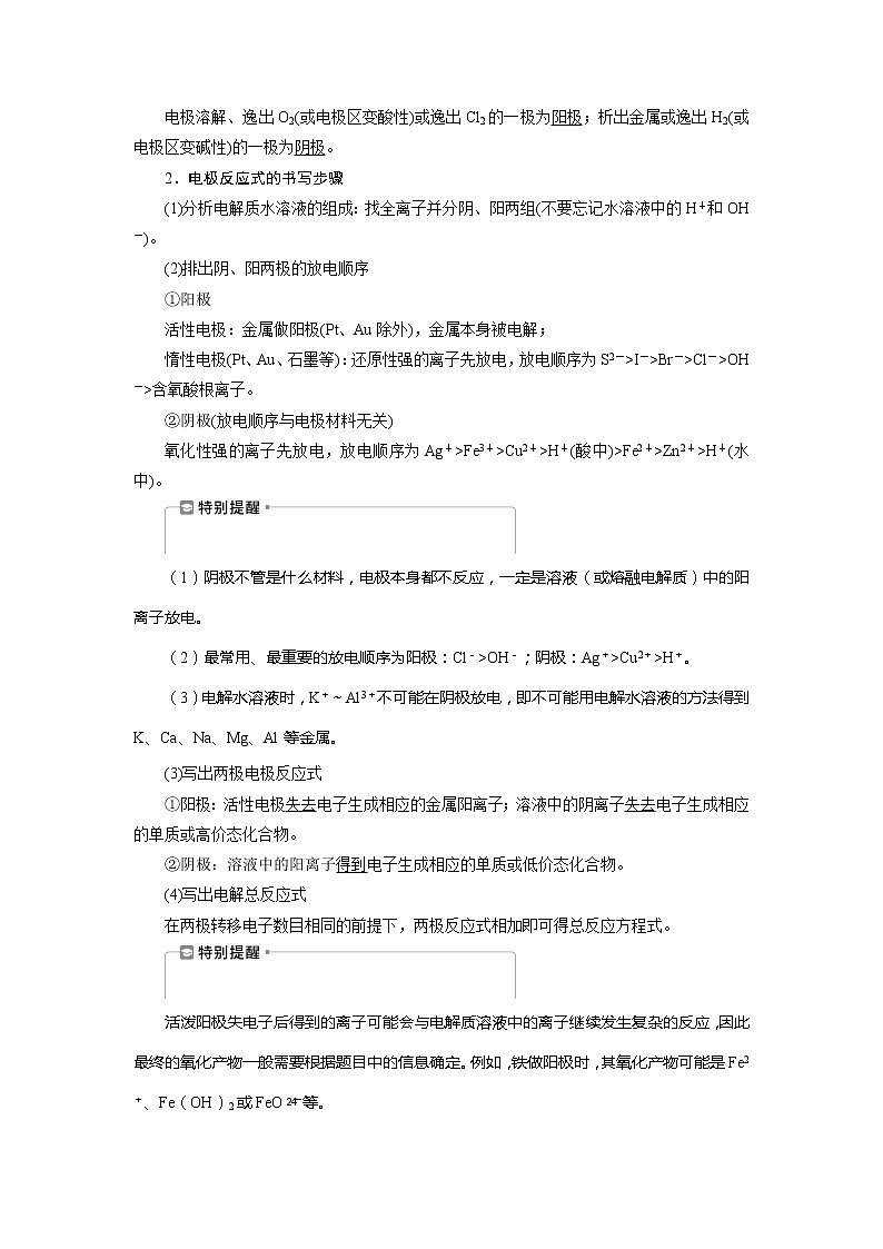 2021版高考化学(人教版)一轮复习学案:第21讲 电解池 金属腐蚀与防护02