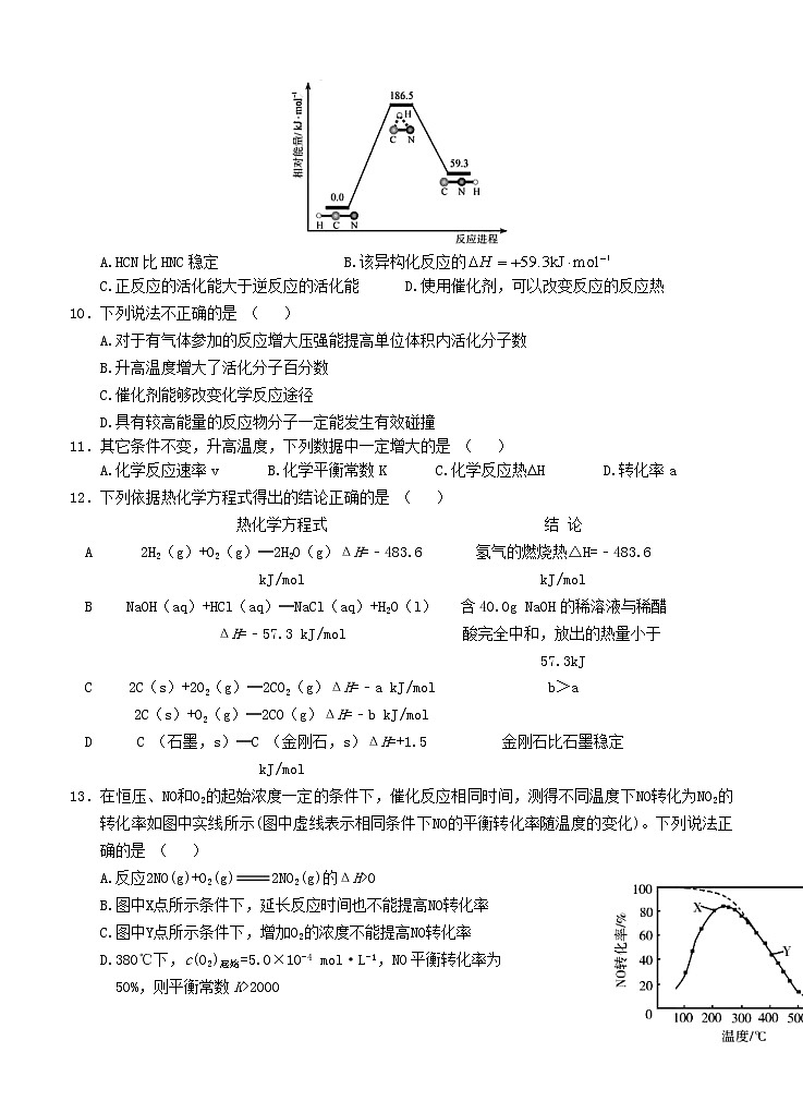 河南省鹤壁高中2020_2021学年高二上学期阶段性检测(二)化学(含答案)03