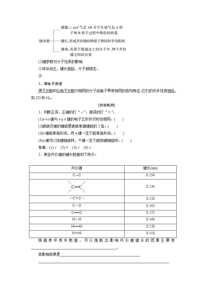 2019版高考化学一轮精选教师用书苏教专用:选修物质结构与性质2第二单元 微粒间作用力与物质的性质02