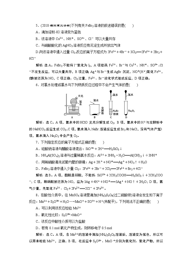2019版高考化学一轮精选教师用书苏教专用:专题26专题综合检测(二)02