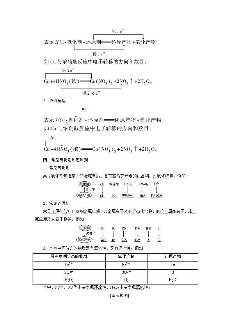 2019版高考化学一轮精选教师用书苏教专用:专题21第一单元 氧化还原反应02