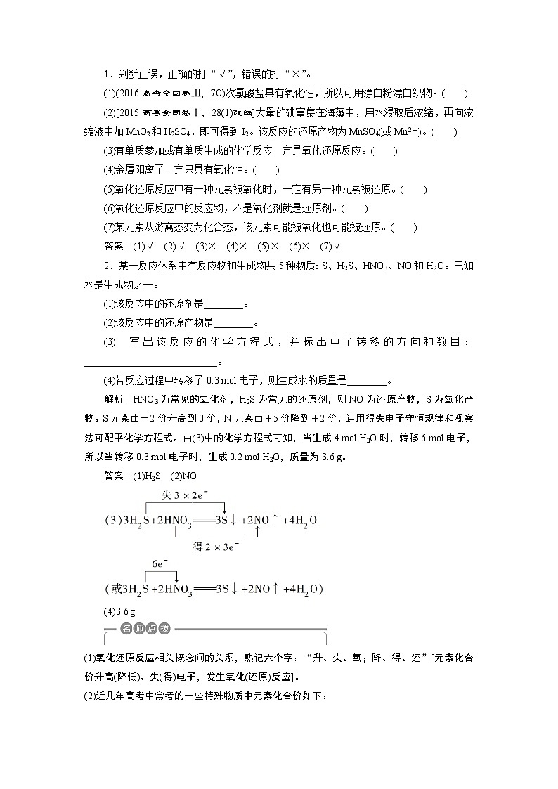 2019版高考化学一轮精选教师用书苏教专用:专题21第一单元 氧化还原反应03