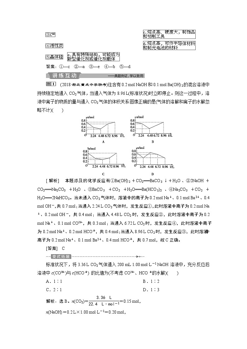 2019版高考化学一轮精选教师用书苏教专用:专题33第三单元 含硅矿物与信息材料03