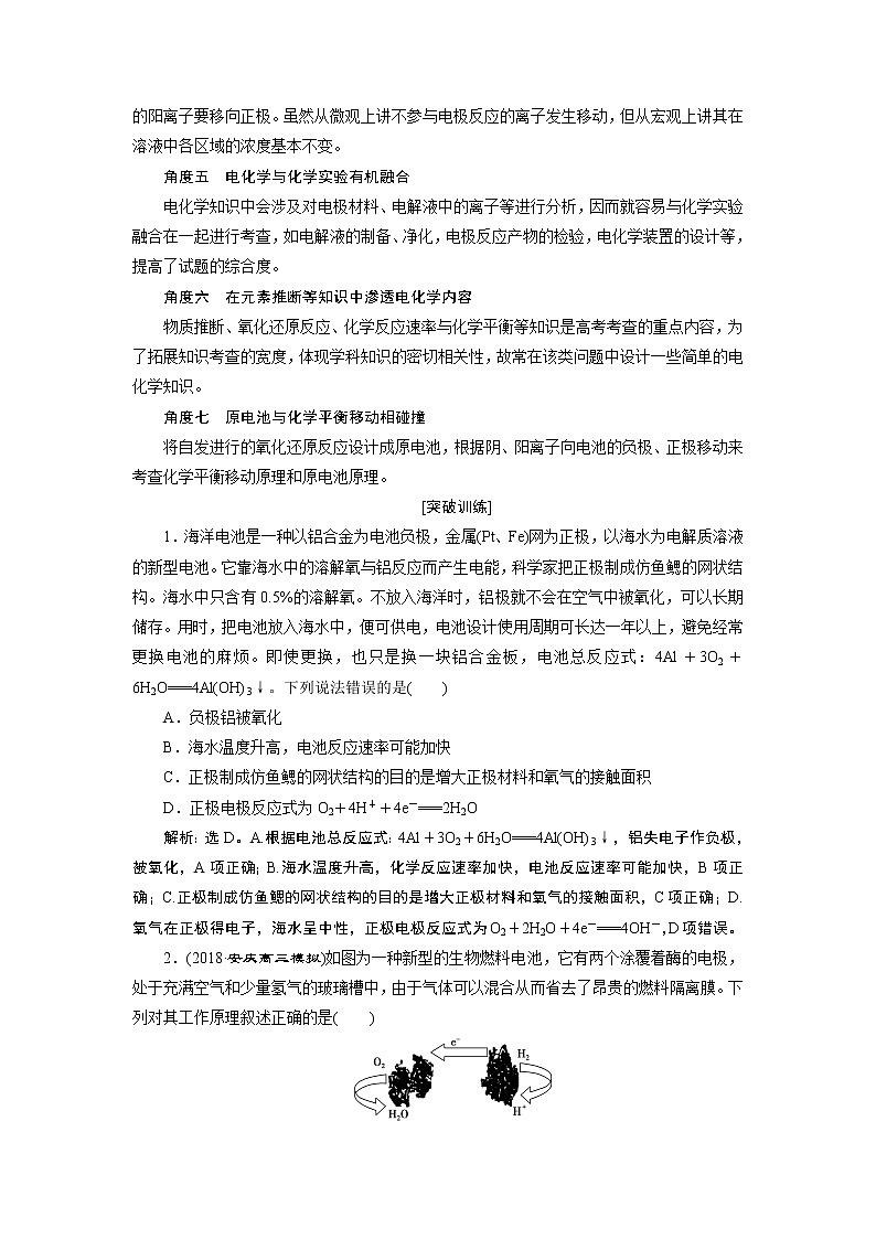 2019版高考化学一轮精选教师用书苏教专用:专题64突破全国卷专题讲座(四) 新型化学电源的高考命题视角及解题指导02