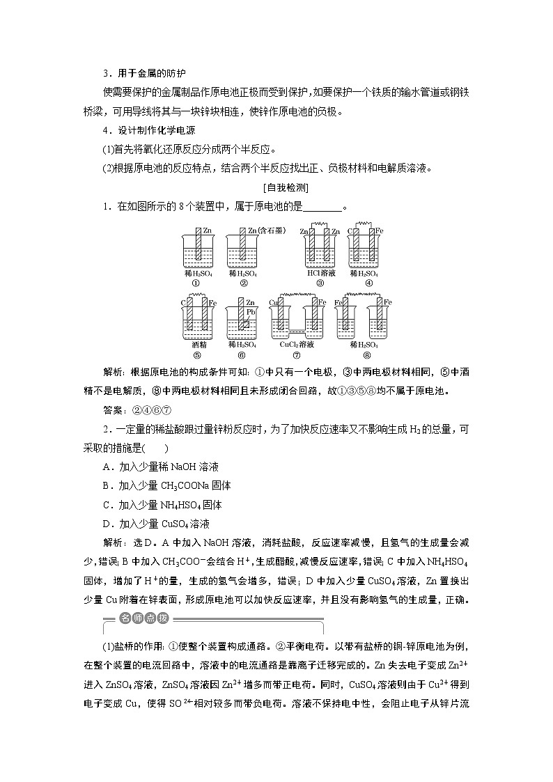 2019版高考化学一轮精选教师用书苏教专用:专题62第二单元 原电池 化学电源02