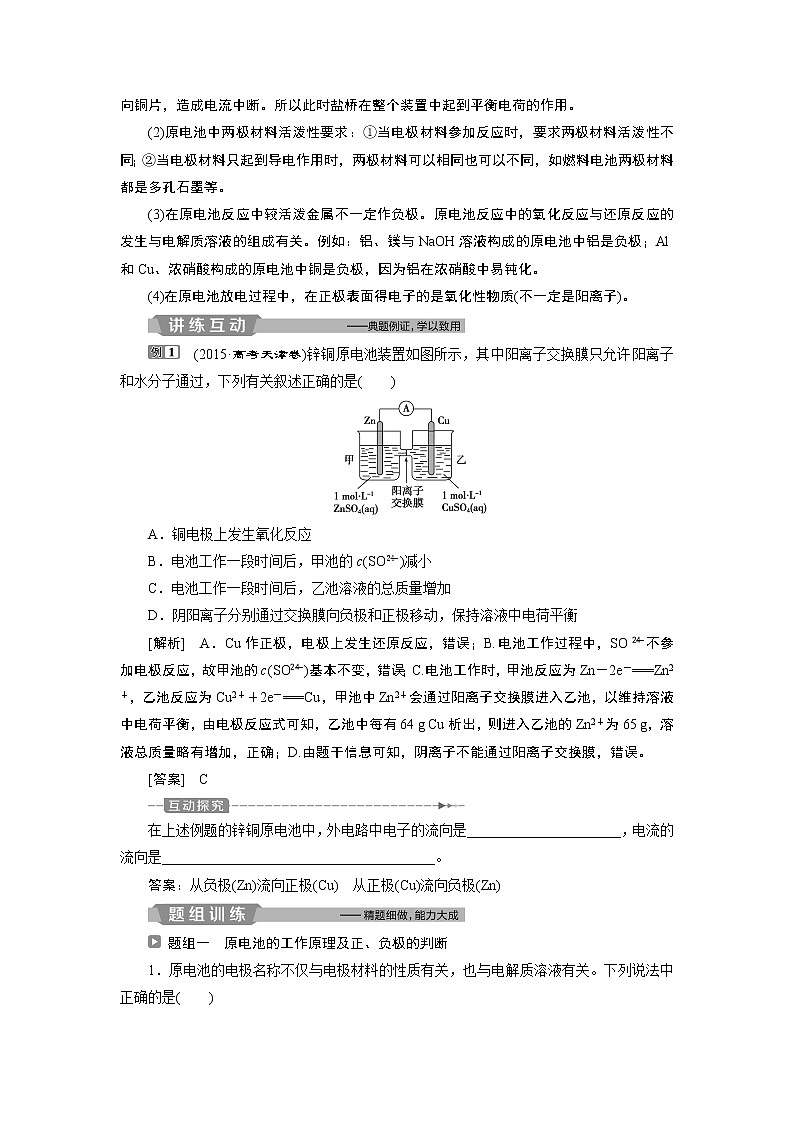 2019版高考化学一轮精选教师用书苏教专用:专题62第二单元 原电池 化学电源03