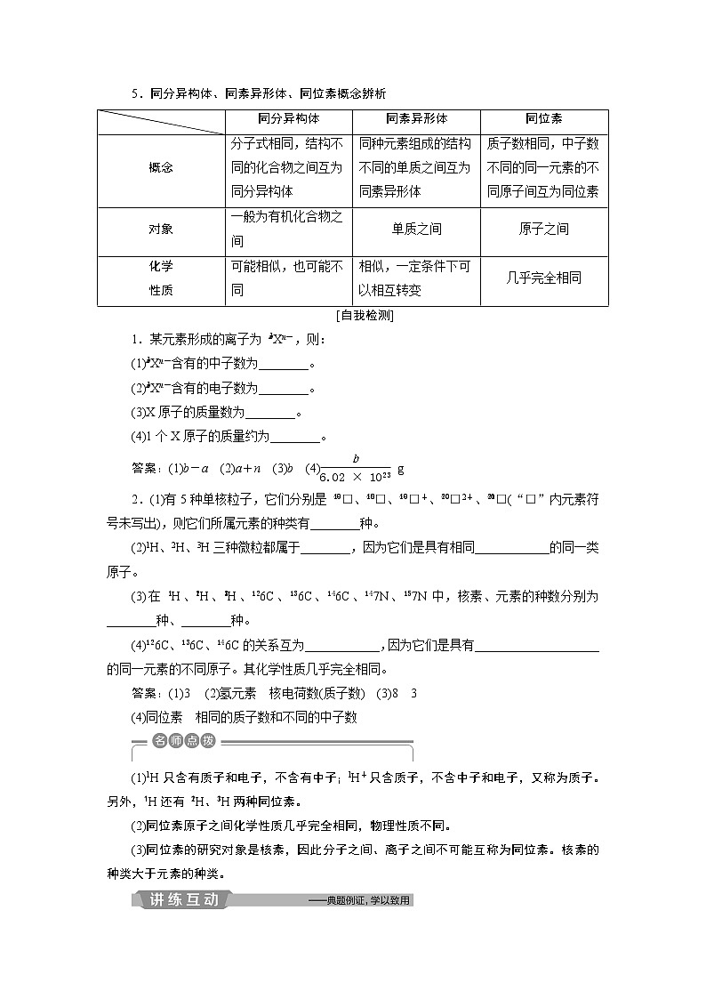 2019版高考化学一轮精选教师用书苏教专用:专题51第一单元 原子结构02