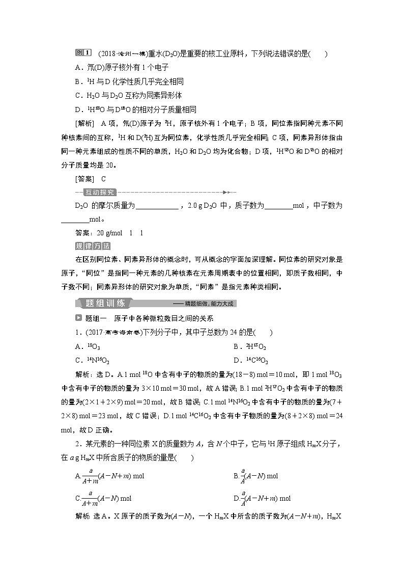 2019版高考化学一轮精选教师用书苏教专用:专题51第一单元 原子结构03