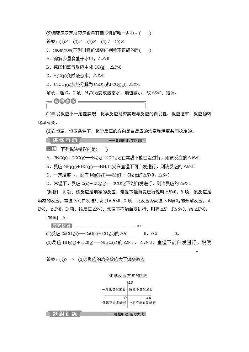 2019版高考化学一轮精选教师用书苏教专用:专题72第二单元 化学反应的方向与限度02