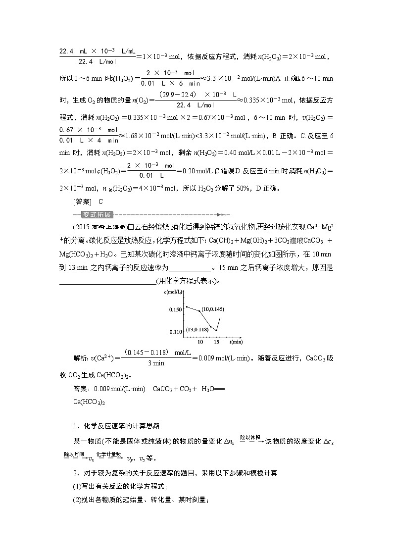 2019版高考化学一轮精选教师用书苏教专用:专题71第一单元 化学反应速率03