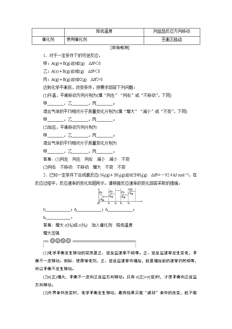 2019版高考化学一轮精选教师用书苏教专用:专题73第三单元 化学平衡的移动02