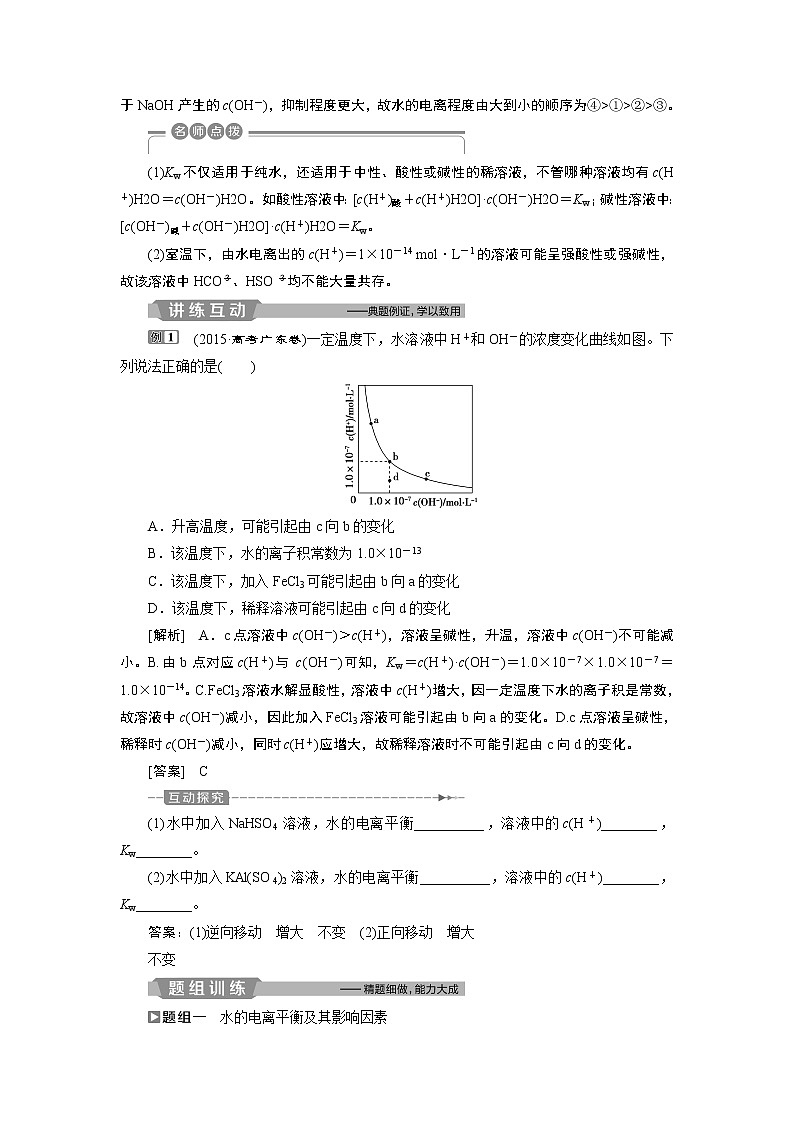 2019版高考化学一轮精选教师用书苏教专用:专题82第二单元 溶液的酸碱性02