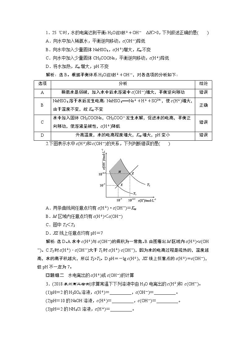 2019版高考化学一轮精选教师用书苏教专用:专题82第二单元 溶液的酸碱性03