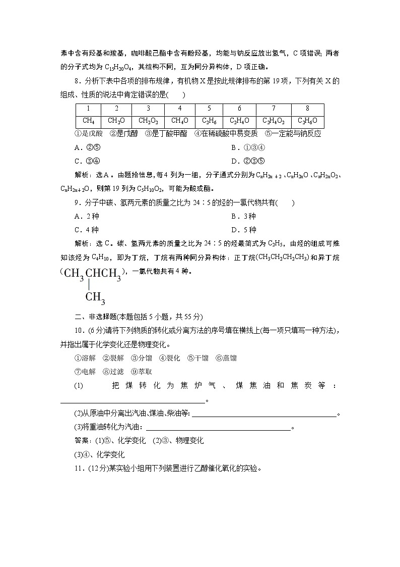 2019版高考化学一轮精选教师用书苏教专用:专题94专题综合检测(九)03