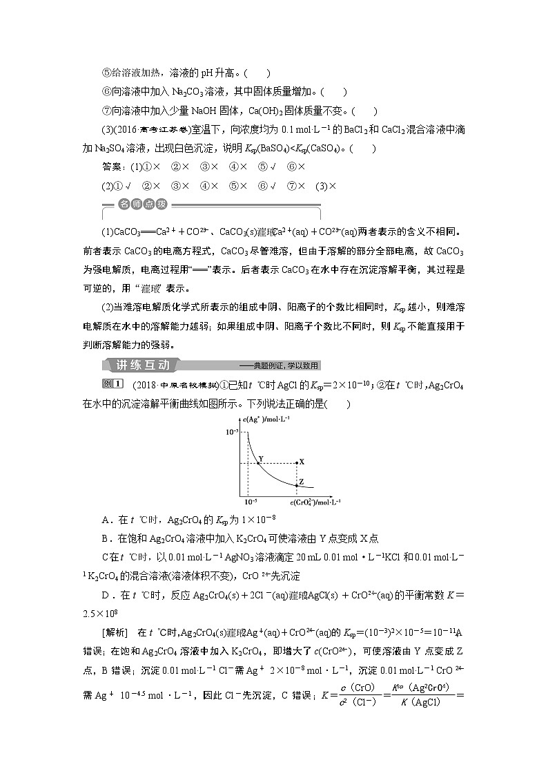2019版高考化学一轮精选教师用书苏教专用:专题85第四单元 沉淀溶解平衡03