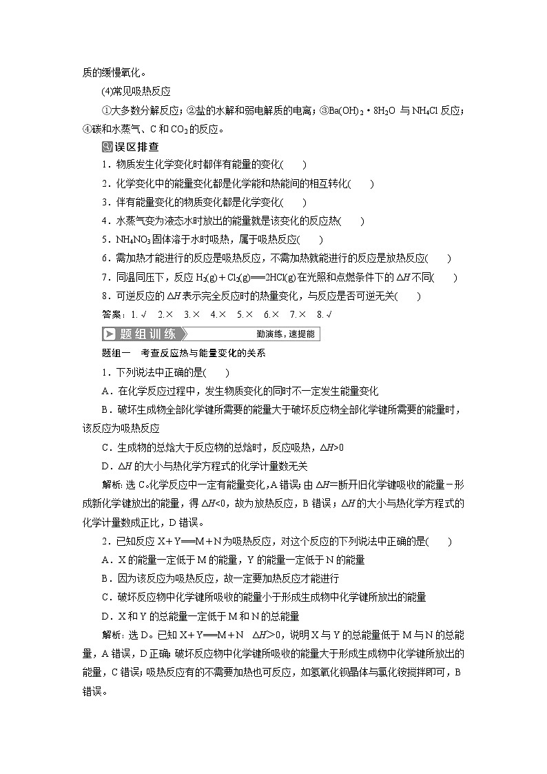 2019版高考化学一轮精选教师用书人教通用:第六章化学反应与能量第1节 化学能与热能02