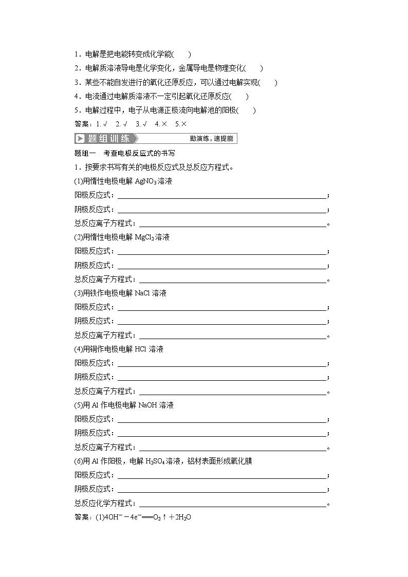 2019版高考化学一轮精选教师用书人教通用:第六章化学反应与能量第3节 电解池 金属的电化学腐蚀与防护02