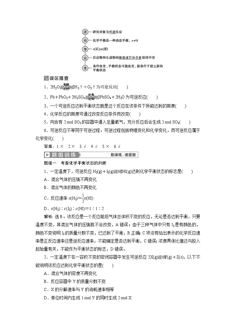 2019版高考化学一轮精选教师用书人教通用:第七章化学反应速率和化学平衡第2节 化学平衡状态 化学平衡的移动02