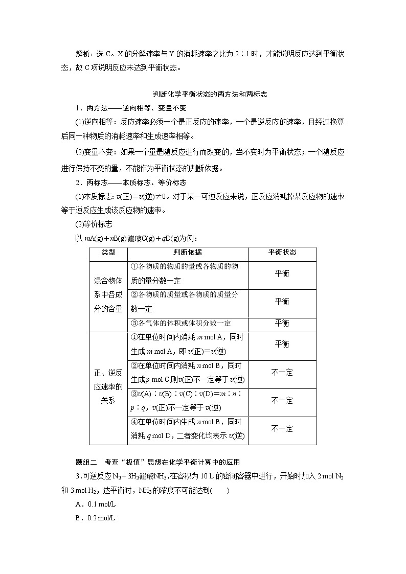 2019版高考化学一轮精选教师用书人教通用:第七章化学反应速率和化学平衡第2节 化学平衡状态 化学平衡的移动03