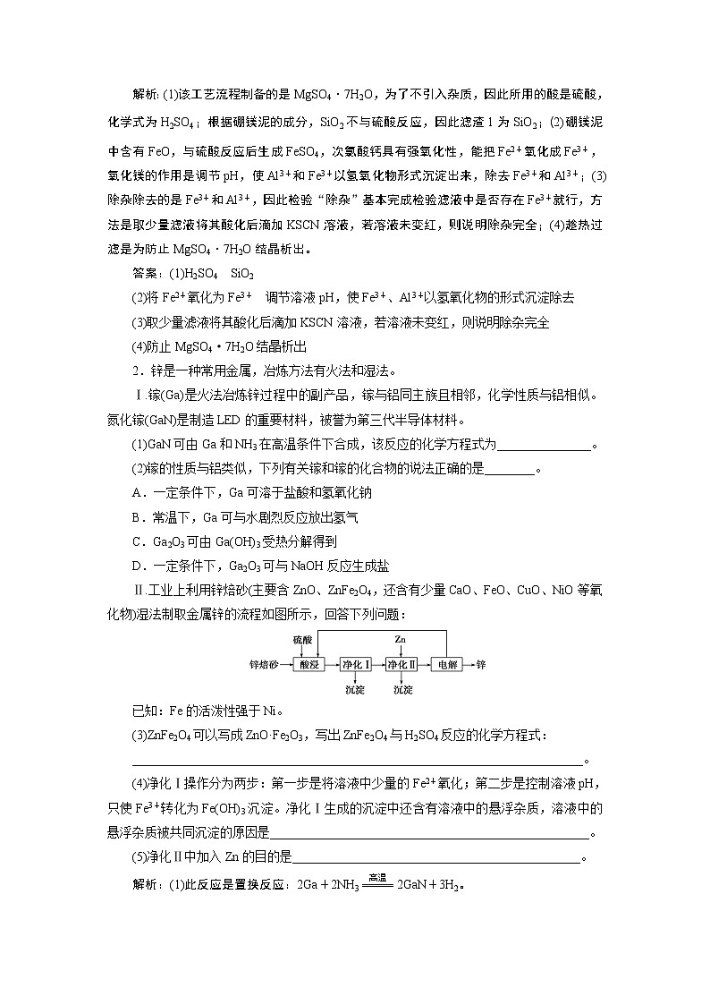 2019版高考化学一轮精选教师用书人教通用:第三章金属及其重要化合物微专题强化突破5 无机化学工艺流程题02