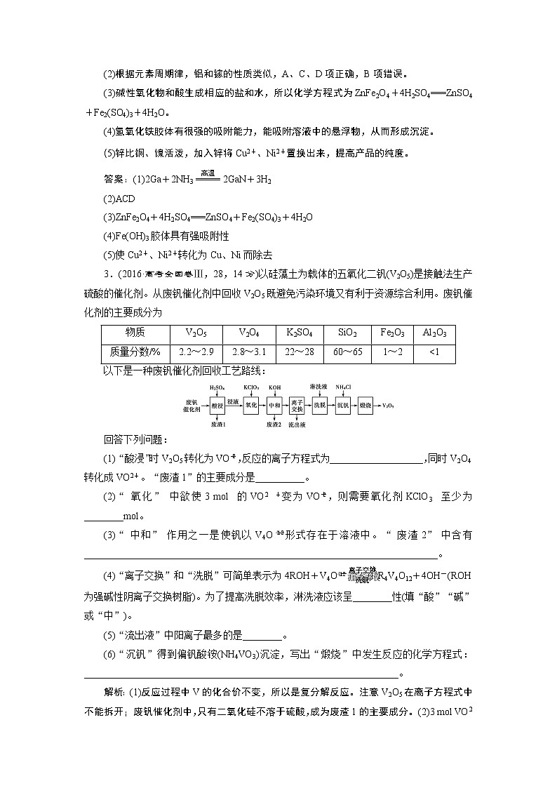 2019版高考化学一轮精选教师用书人教通用:第三章金属及其重要化合物微专题强化突破5 无机化学工艺流程题03