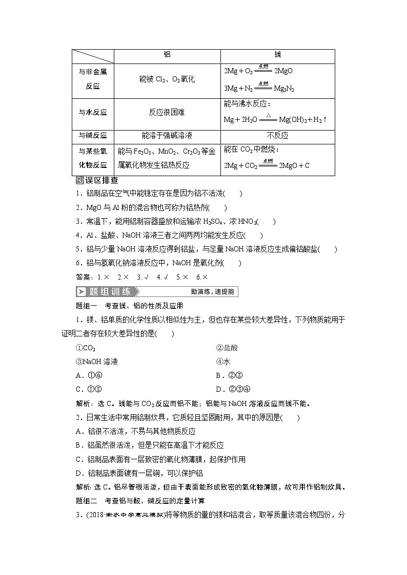 2019版高考化学一轮精选教师用书人教通用:第三章金属及其重要化合物第2节 镁、铝及其重要化合物02
