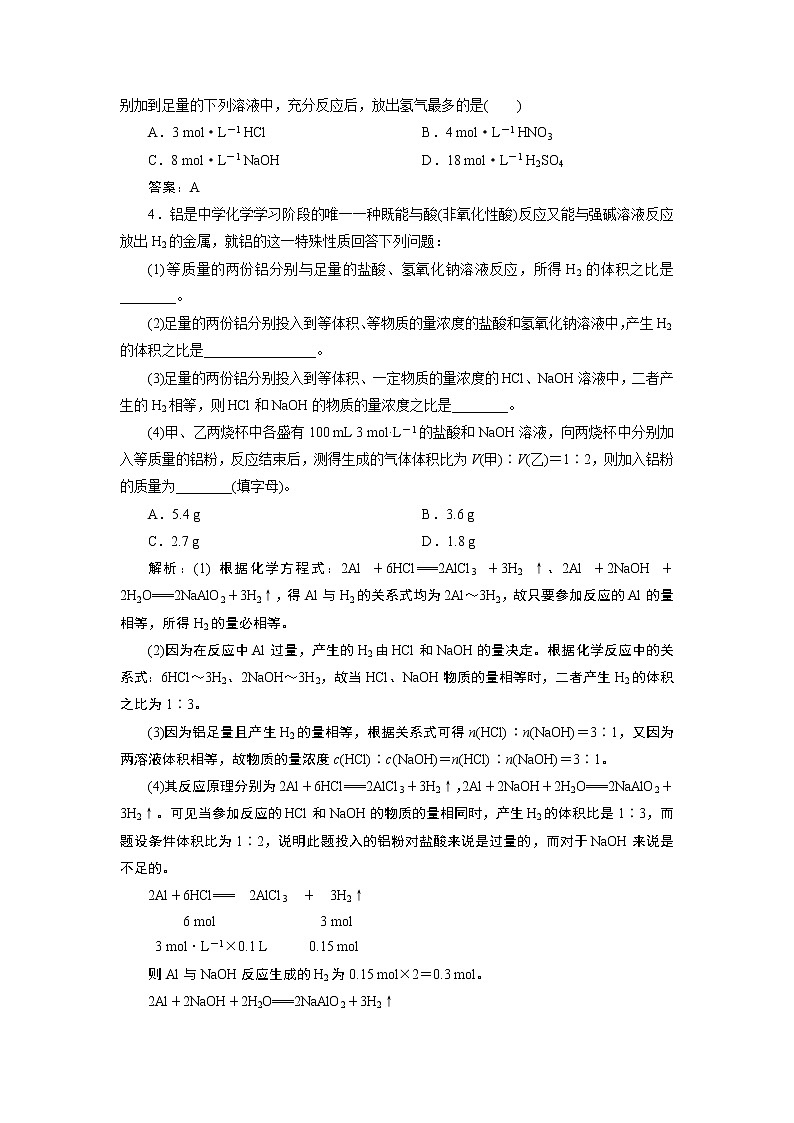 2019版高考化学一轮精选教师用书人教通用:第三章金属及其重要化合物第2节 镁、铝及其重要化合物03