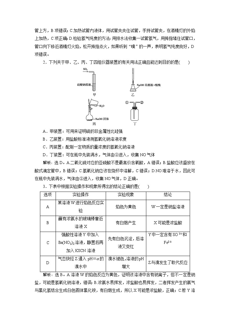 2019版高考化学一轮精选教师用书人教通用:第十章化学实验微专题强化突破22 图示、表格型实验题02