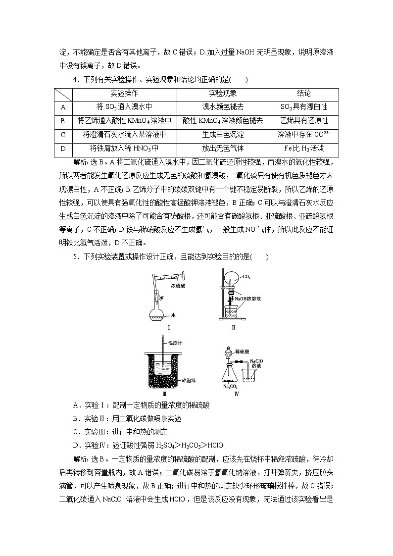 2019版高考化学一轮精选教师用书人教通用:第十章化学实验章末综合检测(十)02