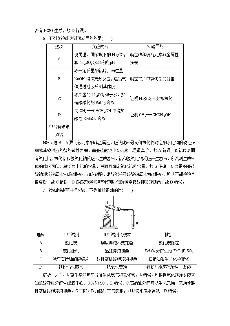 2019版高考化学一轮精选教师用书人教通用:第十章化学实验章末综合检测(十)03