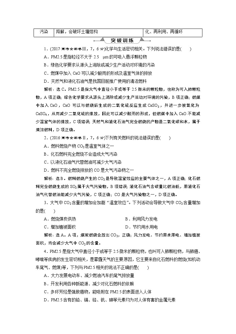 2019版高考化学一轮精选教师用书人教通用:第四章非金属及其重要化合物微专题强化突破8 环境保护与绿色化学02