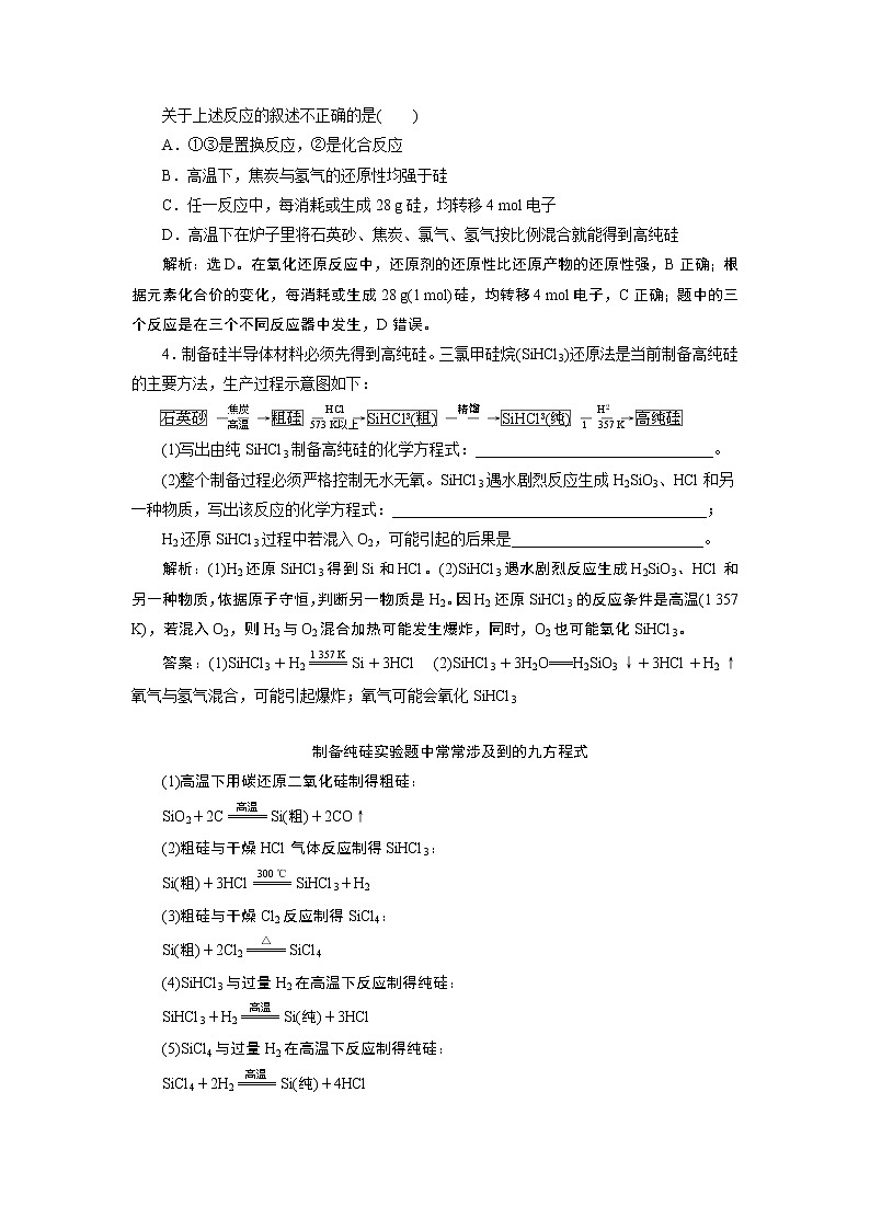 2019版高考化学一轮精选教师用书人教通用:第四章非金属及其重要化合物第1节 无机非金属材料的主角——硅03