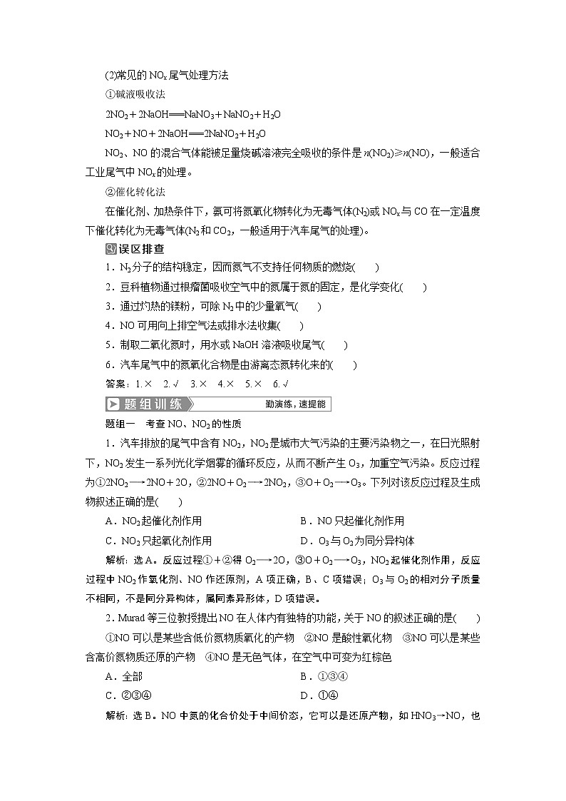 2019版高考化学一轮精选教师用书人教通用:第四章非金属及其重要化合物第4节 氮及其重要化合物02