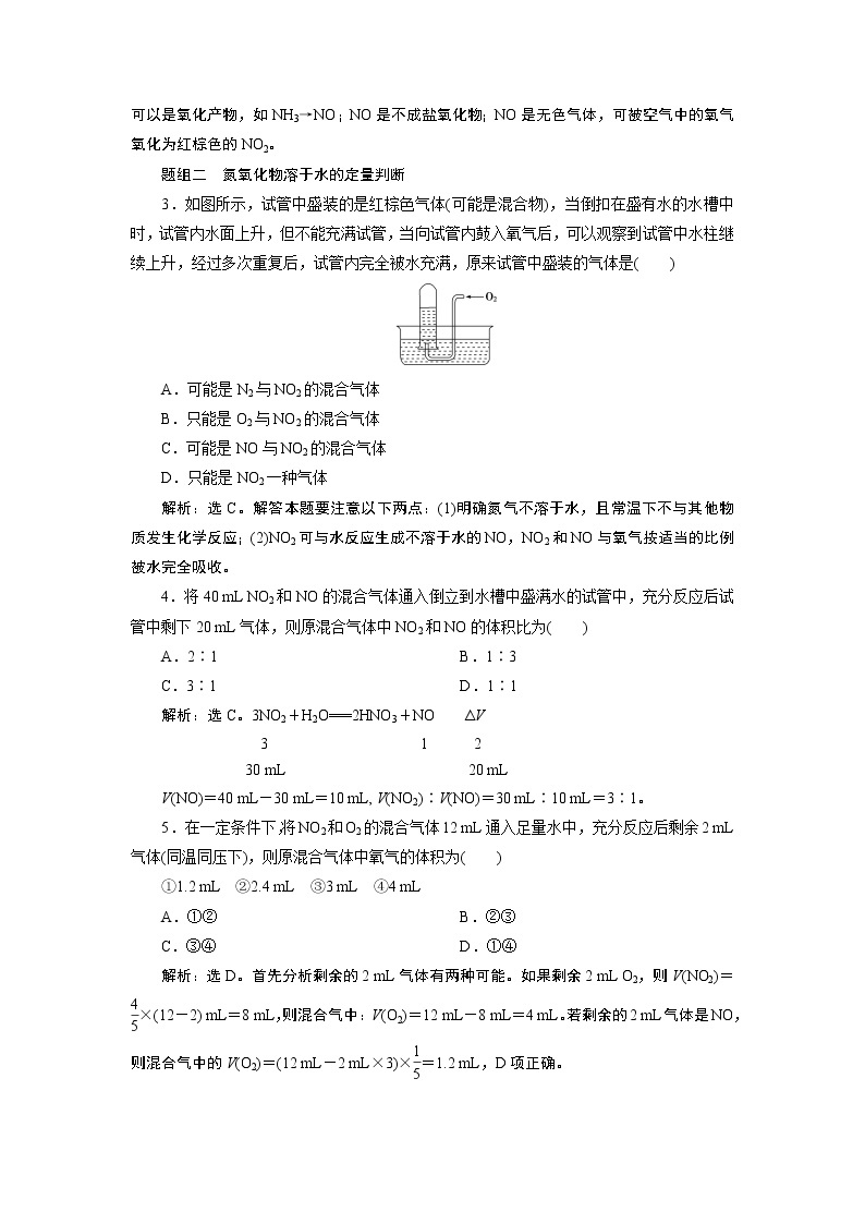 2019版高考化学一轮精选教师用书人教通用：第四章非金属及其重要化合物第4节　氮及其重要化合物03