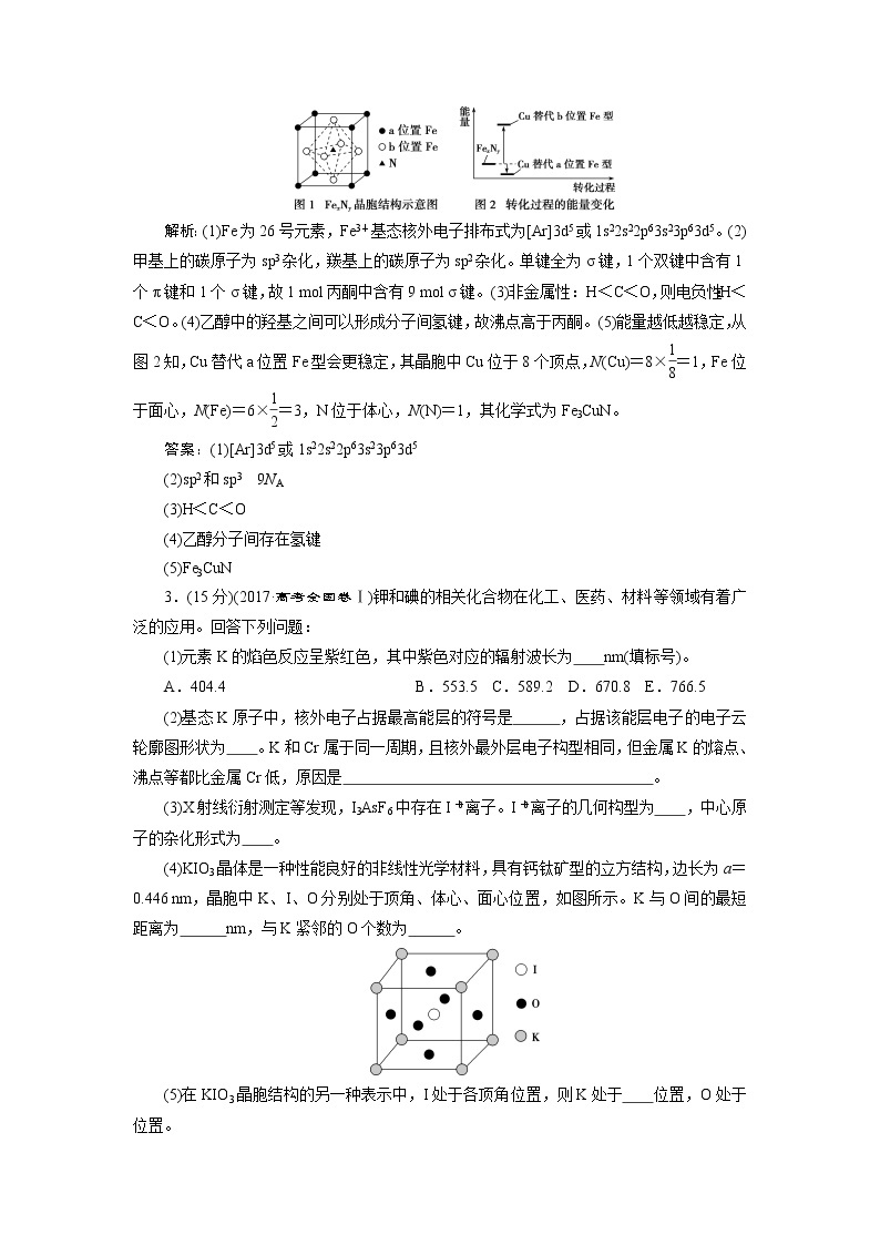 2019版高考化学一轮精选教师用书人教通用：选修3物质结构与性质模块综合检测（选修3　物质结构与性质）02