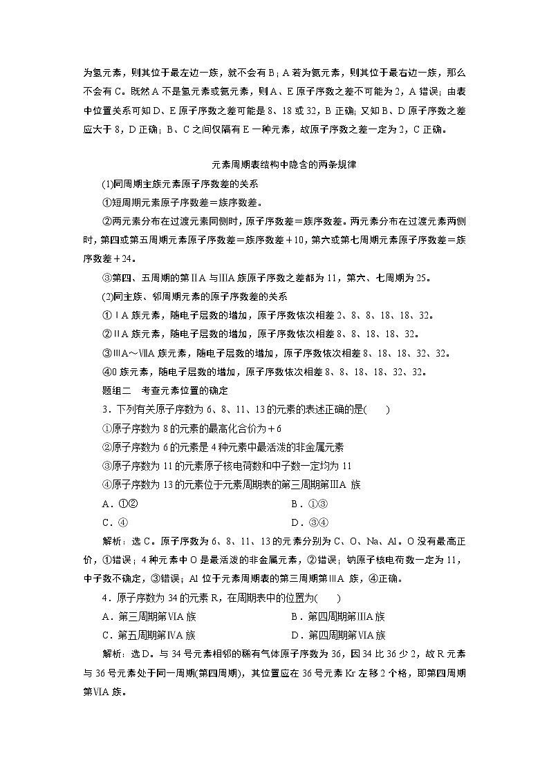 2019版高考化学一轮精选教师用书人教通用:第五章物质结构元素周期律第2节 元素周期表 元素周期律03