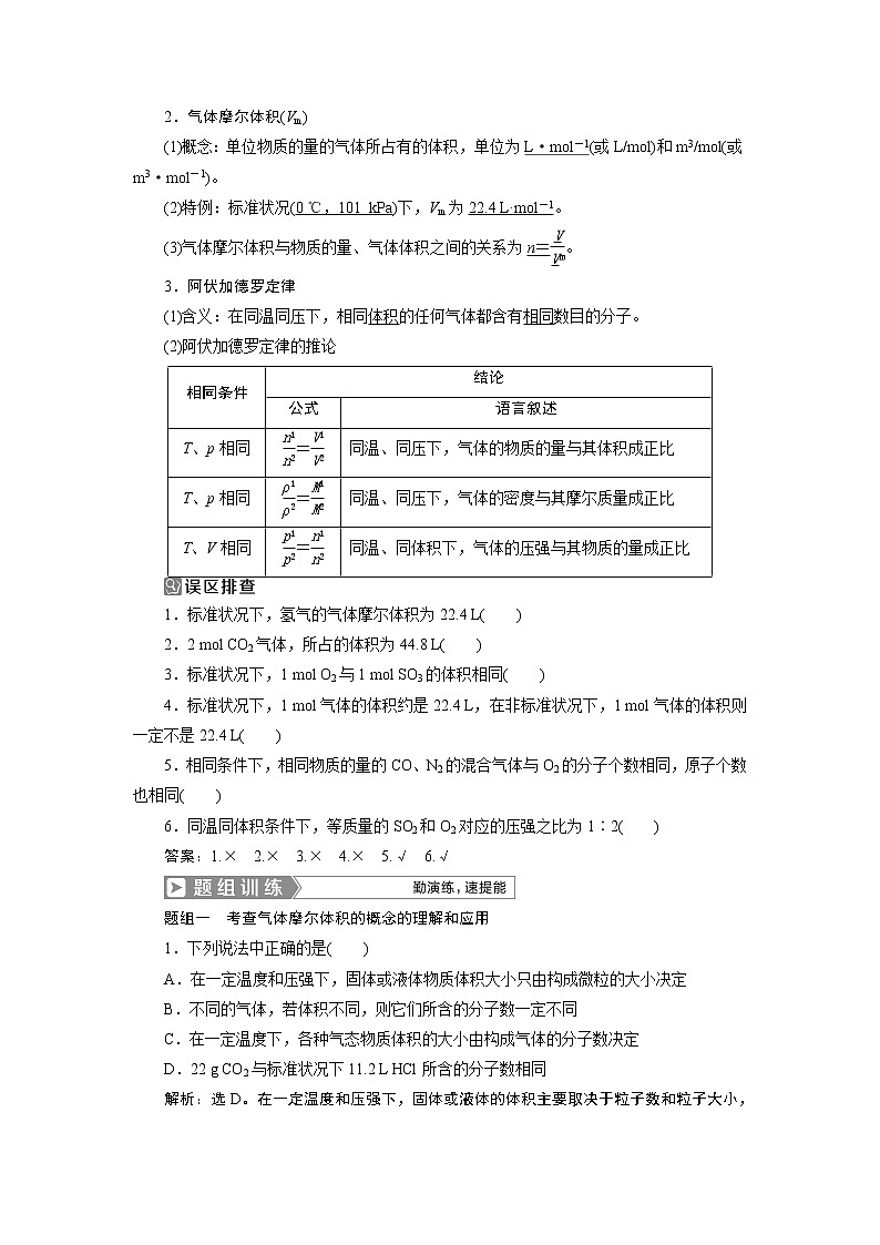 2019版高考化学一轮精选教师用书人教通用:第一章化学计量在实验中的应用第1节 物质的量 气体摩尔体积第3页