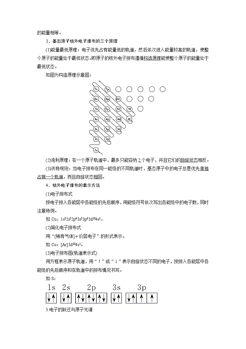 2019版高考化学一轮精选教师用书人教通用:选修3物质结构与性质第1节 原子结构与性质02