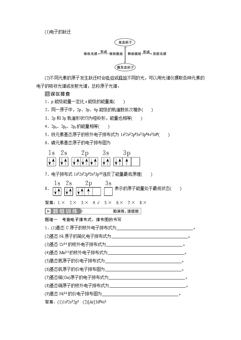 2019版高考化学一轮精选教师用书人教通用:选修3物质结构与性质第1节 原子结构与性质03