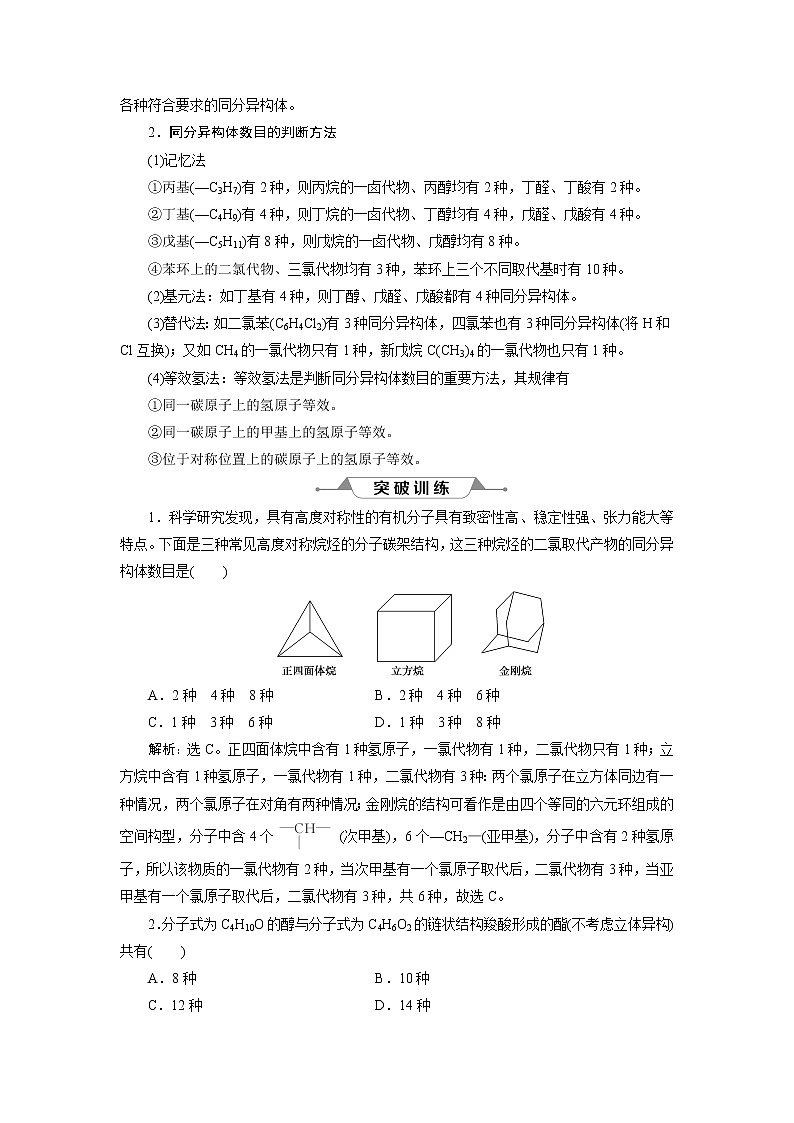 2019版高考化学一轮精选教师用书人教通用:选修5有机化学基础微专题有序思维突破同分异构体的书写及判断02