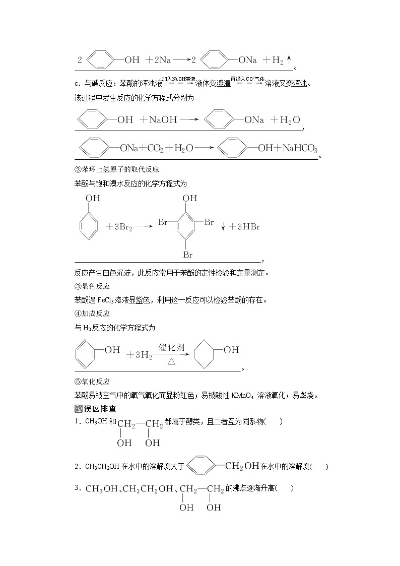 2019版高考化学一轮精选教师用书人教通用:选修5有机化学基础第3节 烃的含氧衍生物03