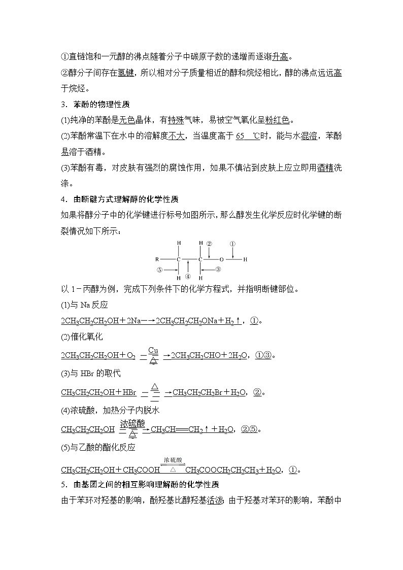 2019版高考化学创新大一轮人教全国通用版讲义:第十二章有机化学基础第3讲02