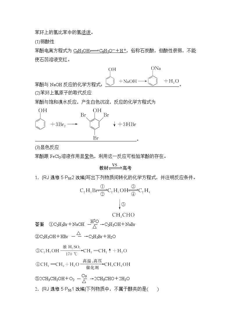 2019版高考化学创新大一轮人教全国通用版讲义:第十二章有机化学基础第3讲03