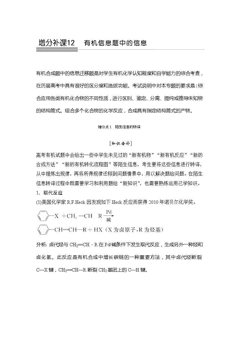 2019版高考化学创新大一轮人教全国通用版讲义:第十二章有机化学基础增分补课1201