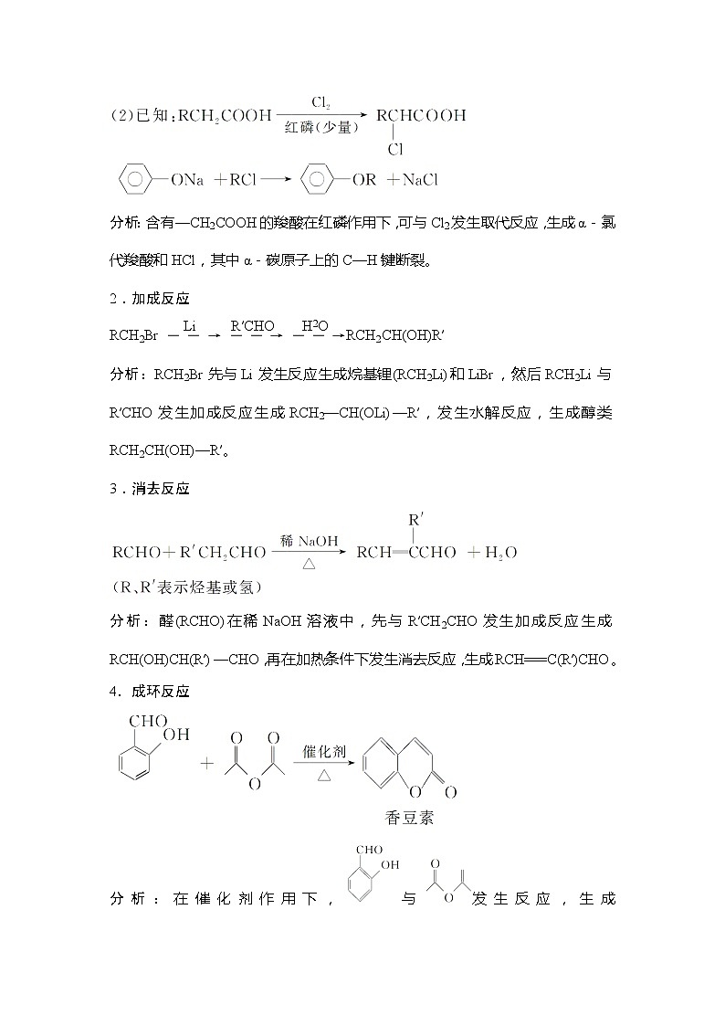 2019版高考化学创新大一轮人教全国通用版讲义:第十二章有机化学基础增分补课1202