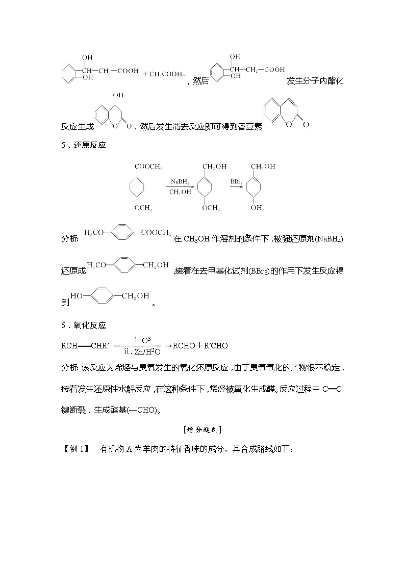 2019版高考化学创新大一轮人教全国通用版讲义:第十二章有机化学基础增分补课1203