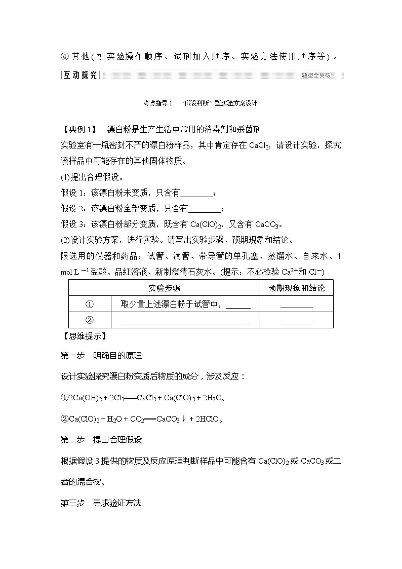 2019版高考化学创新大一轮人教全国通用版讲义:第十章化学实验基础及探究学案九03