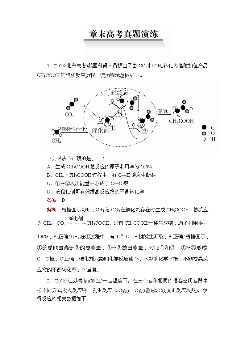 2020年高考化学一轮总复习文档:第七章章末高考真题演练01